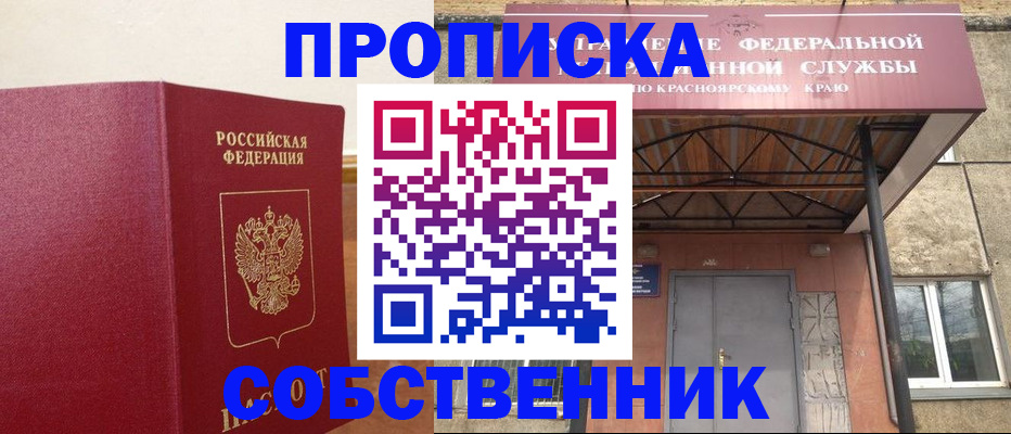 прописка в квартире в Владикавказе